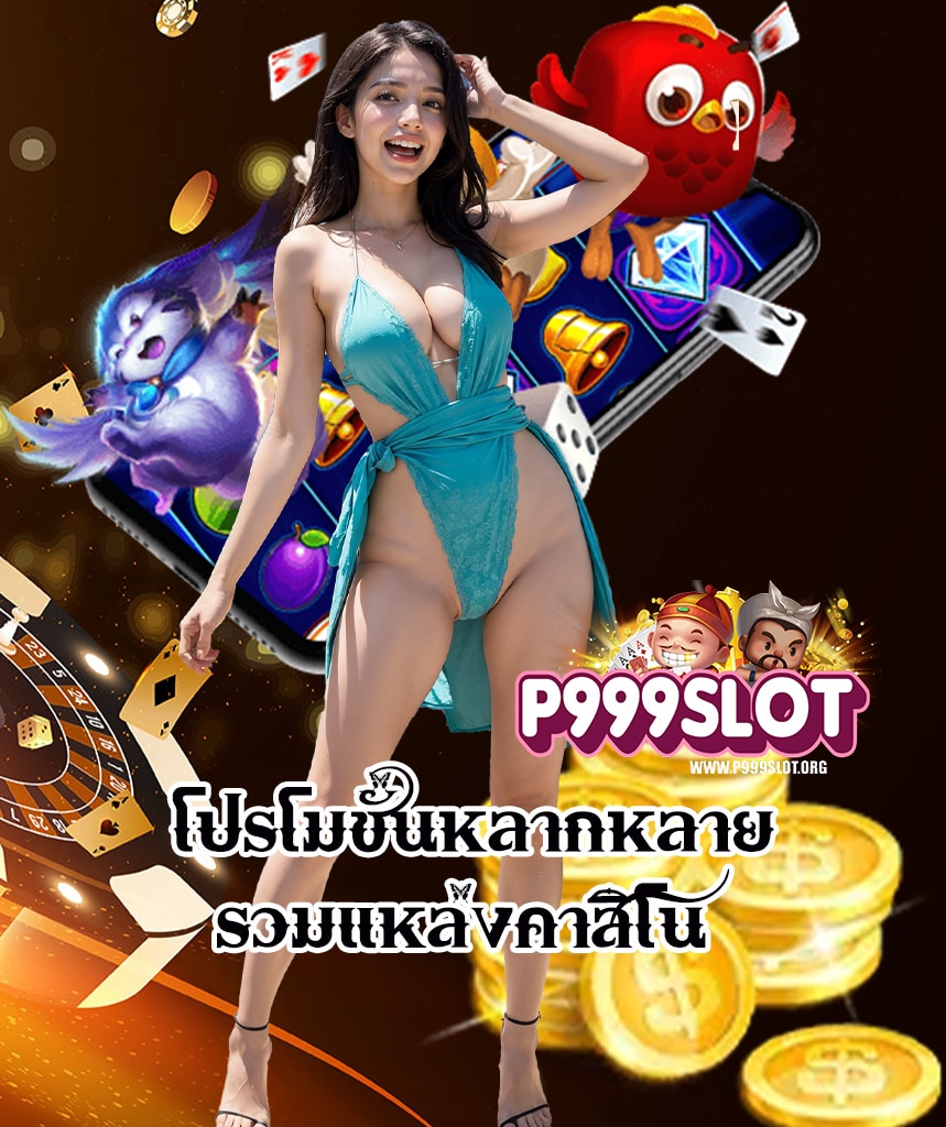 p999slot เว็บตรง